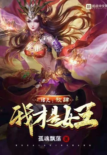 Heavens: Presumptuous! I Am the Queen