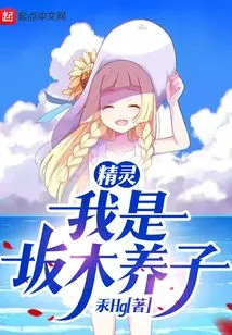 Elf: I Am Adopted Son Sakaki