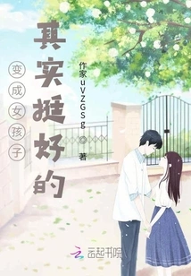 It's Actually Good to Become a Girl