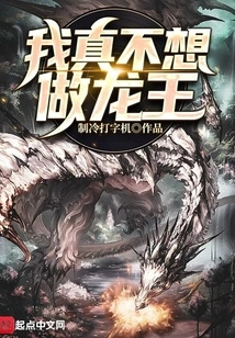 I Really Don't Want to Be the Dragon King