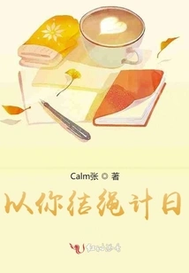 Count the Days with Your Knots