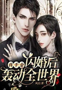 Shock! the Daughter of a Miracle Doctor Does Whatever She Wants in a Wealthy Family