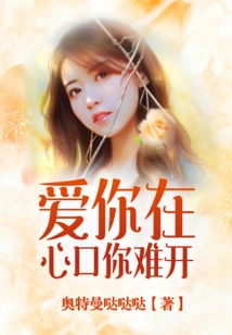 I Love You so Much That It's Hard to Open My Heart