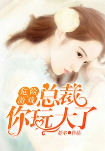 Dangerous Game: President, You've Gone Too Far