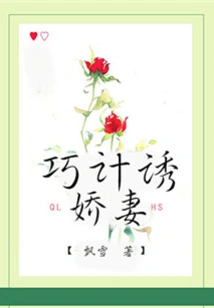 A Cunning Plan to Seduce His Spoiled Wife