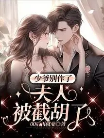 Master, Stop It. Madam Has Been Cut Off