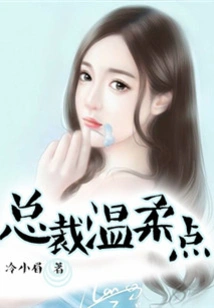 President, Please Be Gentle