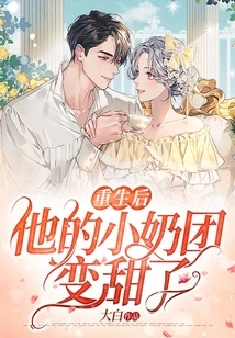 After Rebirth, His Little Breasts Became Sweeter