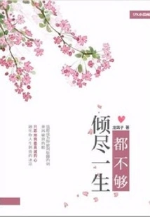 Spending All Your Life is Not Enough