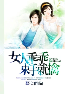 The Woman Surrendered Obediently