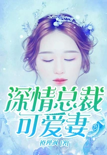 The Affectionate Ceo's Lovely Wife