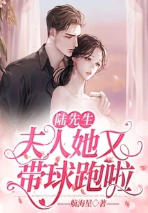 Mr. Lu, Madam, She Ran Away with the Ball Again