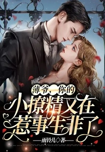 Mr. Bo, Your Little Flirt is Causing Trouble Again