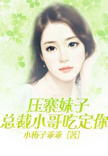 The Little Girl Who Dominates the Village, the Ceo, Will Take Care of You