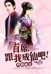 Chief, Follow Me and Become an Immortal!