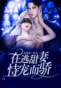 Sweet Wife on the Run, Proud of Her Favor