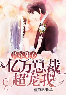 Substitute Sweetheart: the Billionaire Ceo Loves Me so Much