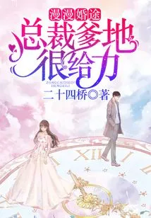 The Long Road to Marriage: Ceo Daddy is Very Awesome