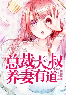 The Ceo Has a Good Way to Raise His Wife