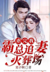 After Abusing Me, the Boss Chases His Wife to the Crematorium