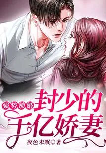 Strong Marriage Lockup: Mr. Feng's Billionaire Wife