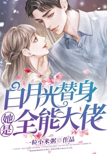 Bai Yueguang's Substitute, She is an All-round Boss