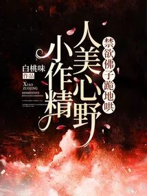 A Man with a Beautiful and Wild Heart, a Master of Small Works, an Ascetic Buddha Kneeling Down to Coax Him