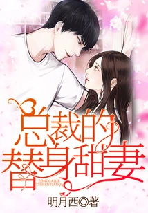 Ceo's Substitute Sweet Wife