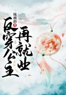 The Princess Who Wears Her Clothes from Behind is Re-employed