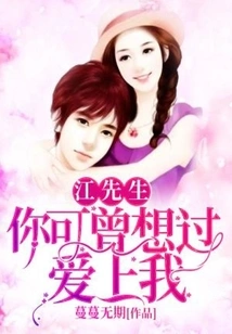 Mr. Jiang, Have You Ever Thought About Falling in Love with Me?