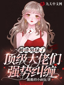 I Was Scumbag by a Scumbag, and the Top Boss Pestered Me Hard