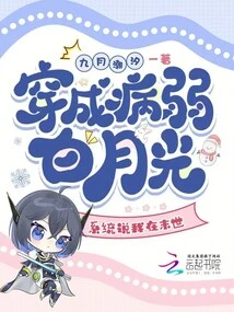 Dressed as a Sickly White Moonlight, the System Said I Was in the End of the World