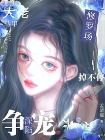 The Boss Keeps Losing His Waistcoat, and is Deeply Involved in the Competition for Favors