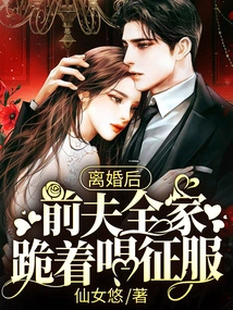 After the Divorce, the Ex-husband's Family Knelt and Sang Conquer