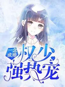 Marriage at the First Thought: Mr. Quan's Strong Favor