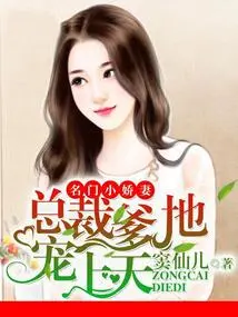 Little Wife from a Famous Family: President Daddy is so Doting on Her