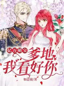 Billionaire Cute Baby: Daddy, I'm Optimistic About You