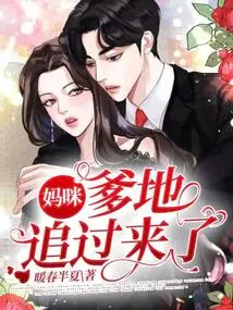 Mommy, Daddy is Coming after Me