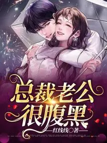 The Ceo's Husband is Very Shady