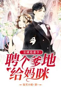 Global Wife Chasing Order: Hire a Daddy for Mommy