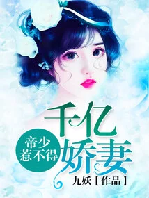 The Billionaire Wife: the Young Master Cannot Be Offended