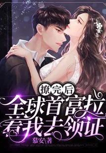 After the Flirtation, the Richest Man in the World Took Me to Get the Certificate