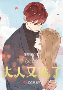 Mr. Mu, Madam Has Escaped Again