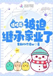 After Getting Married, I Was Forced to Inherit the Family Business