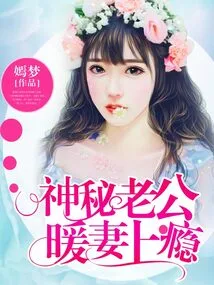 Mysterious Husband Warms His Wife's Addiction