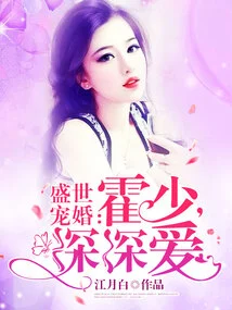 A Pampered Marriage in a Prosperous Age: Mr. Huo, Deeply in Love