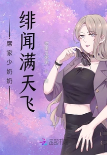 Rumors About the Young Mistress of the Xi Family Are All over the Place