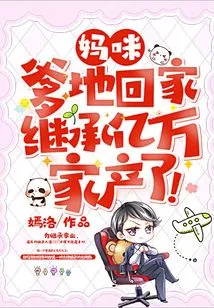 Mommy, Daddy Has Come Home and Inherited Hundreds of Millions of Dollars in Wealth!