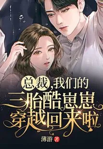 President, Our Third-born Cool Cub Has Returned from Time Travel!