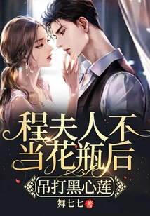 Mrs. Cheng Hangs up the Black Heart Lotus after Not Using it as a Vase